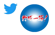 写真：twitter　Twitter